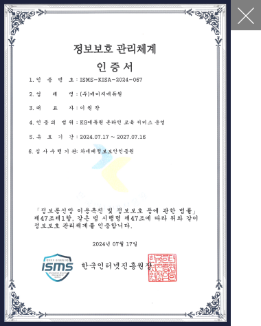 정보보호 관리체계 인증서